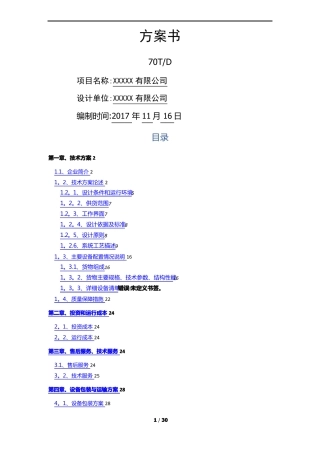 电泳线废水处理方案