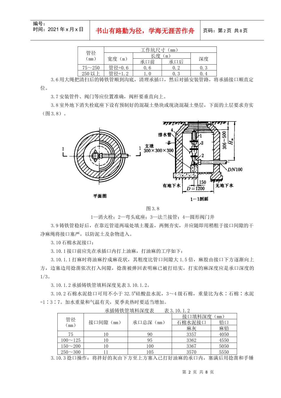 室外给水管道及设备安装技术_第2页