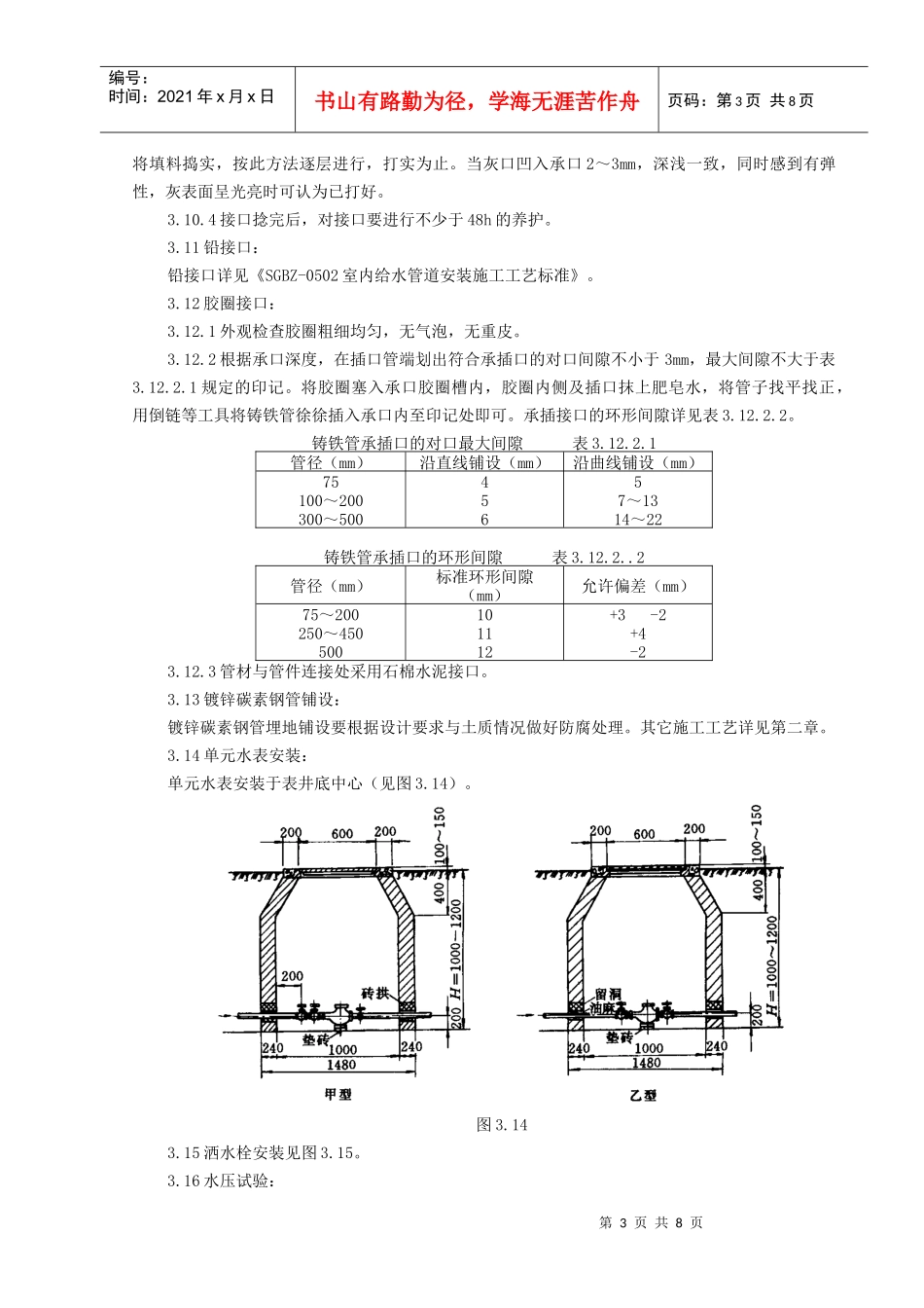 室外给水管道及设备安装技术_第3页