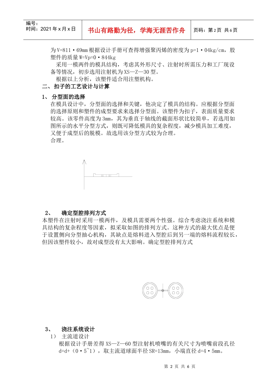 塑料扣子设计_第2页