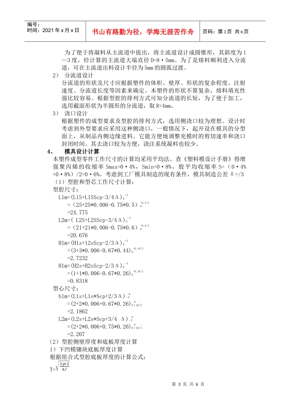 塑料扣子设计_第3页