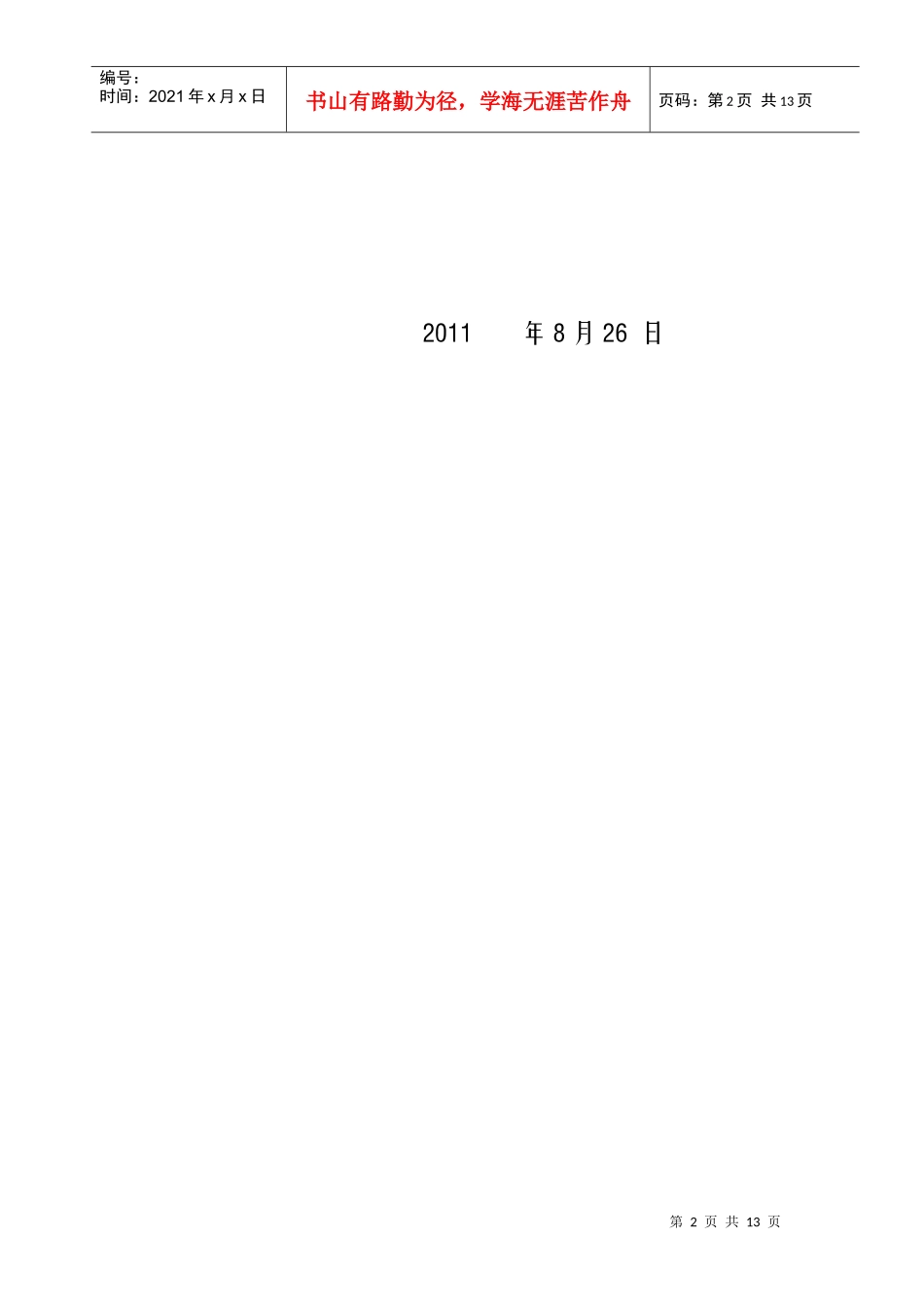 啤酒生产的原理与流程_第2页