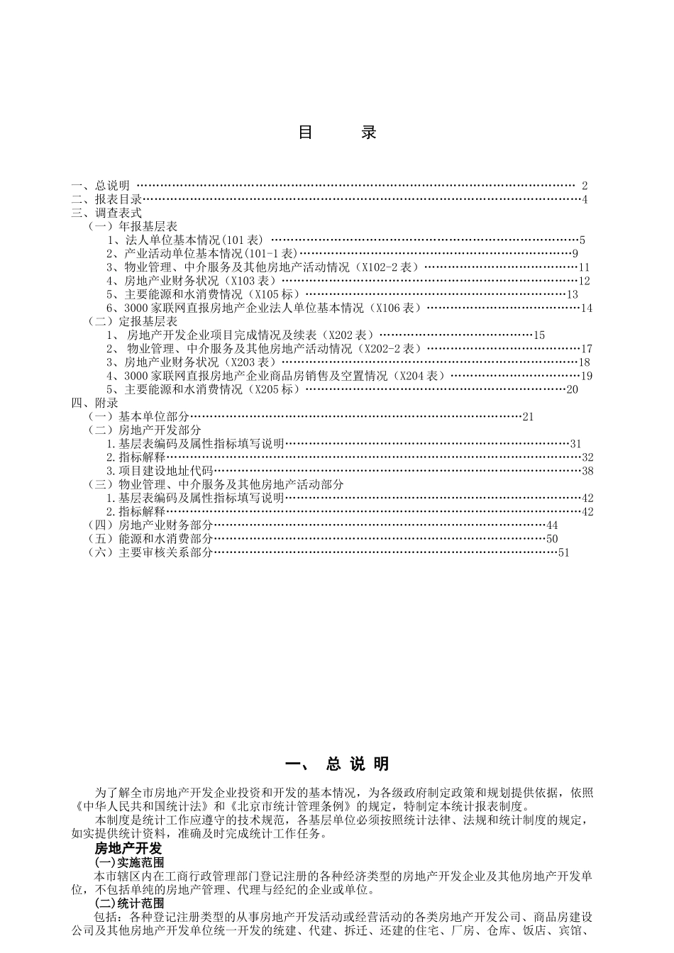 房地产业统计报表制度_第3页