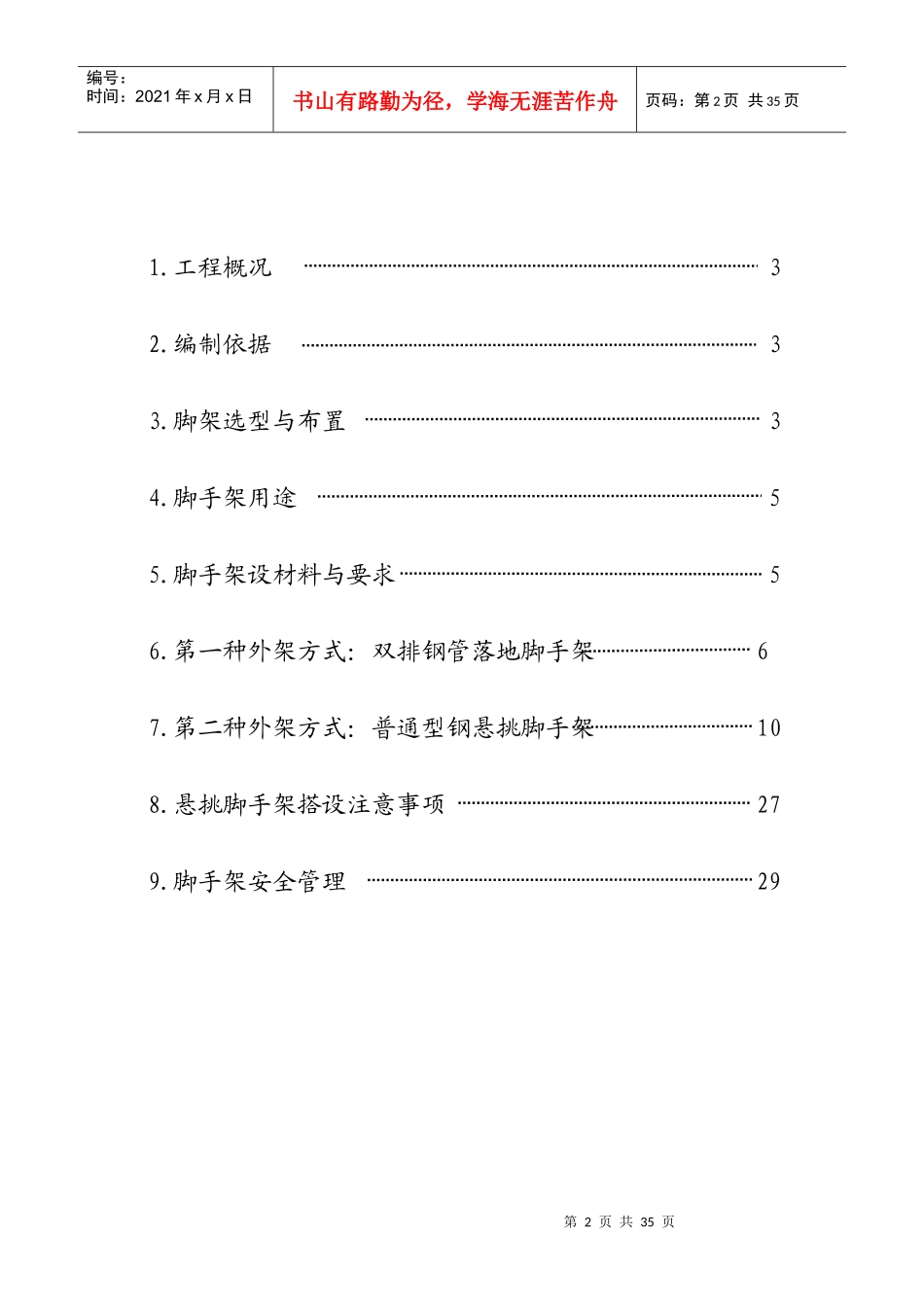 宿松县凤凰小区脚手架方案_第2页