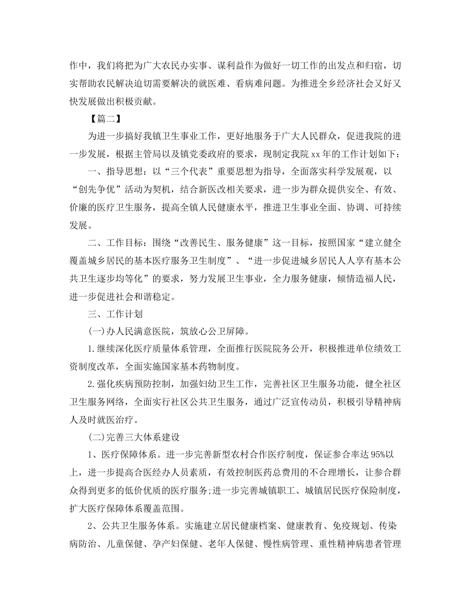 乡镇卫生所工作计划 _第2页