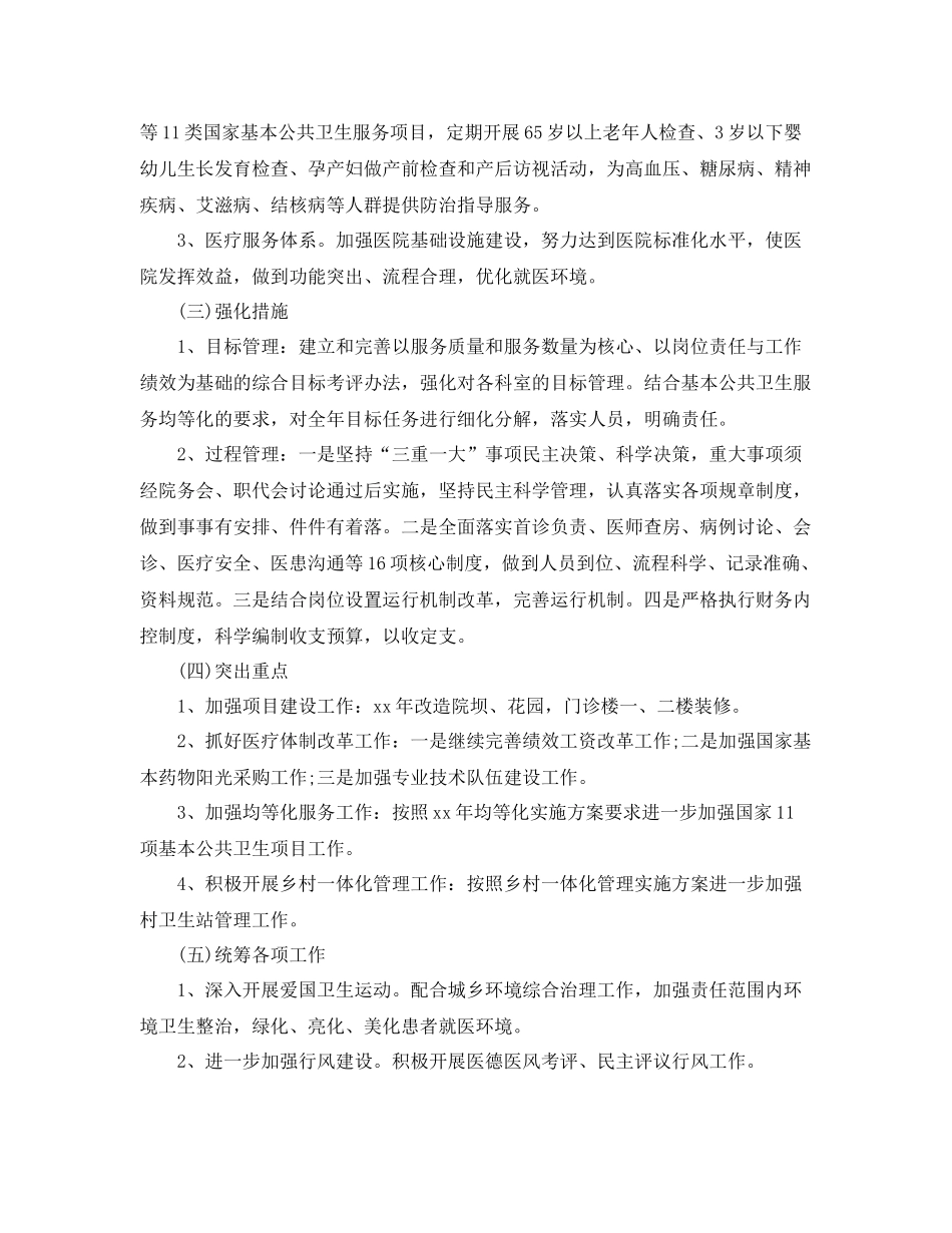 乡镇卫生所工作计划 _第3页