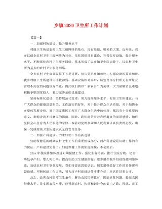 乡镇卫生所工作计划 
