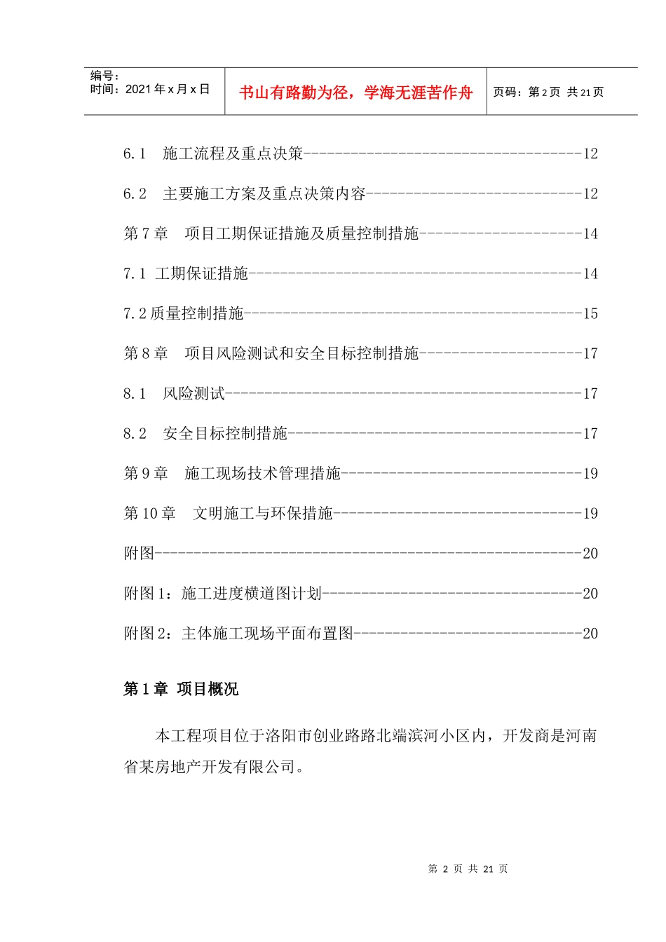 工程施工项目管理规划课程设计_第2页