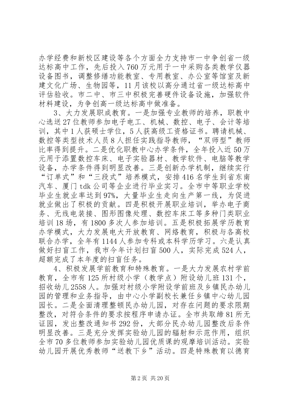 教育局年底教育工作报告及明年打算_第2页