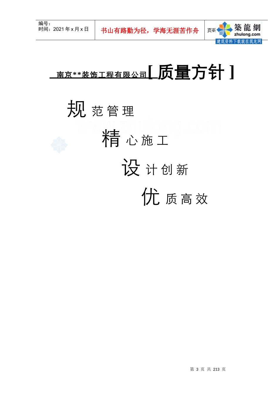 南京某奥运体育馆室内装饰工程施工组织设计方案_第3页