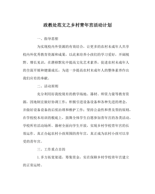 政教处范文乡村少年宫活动计划