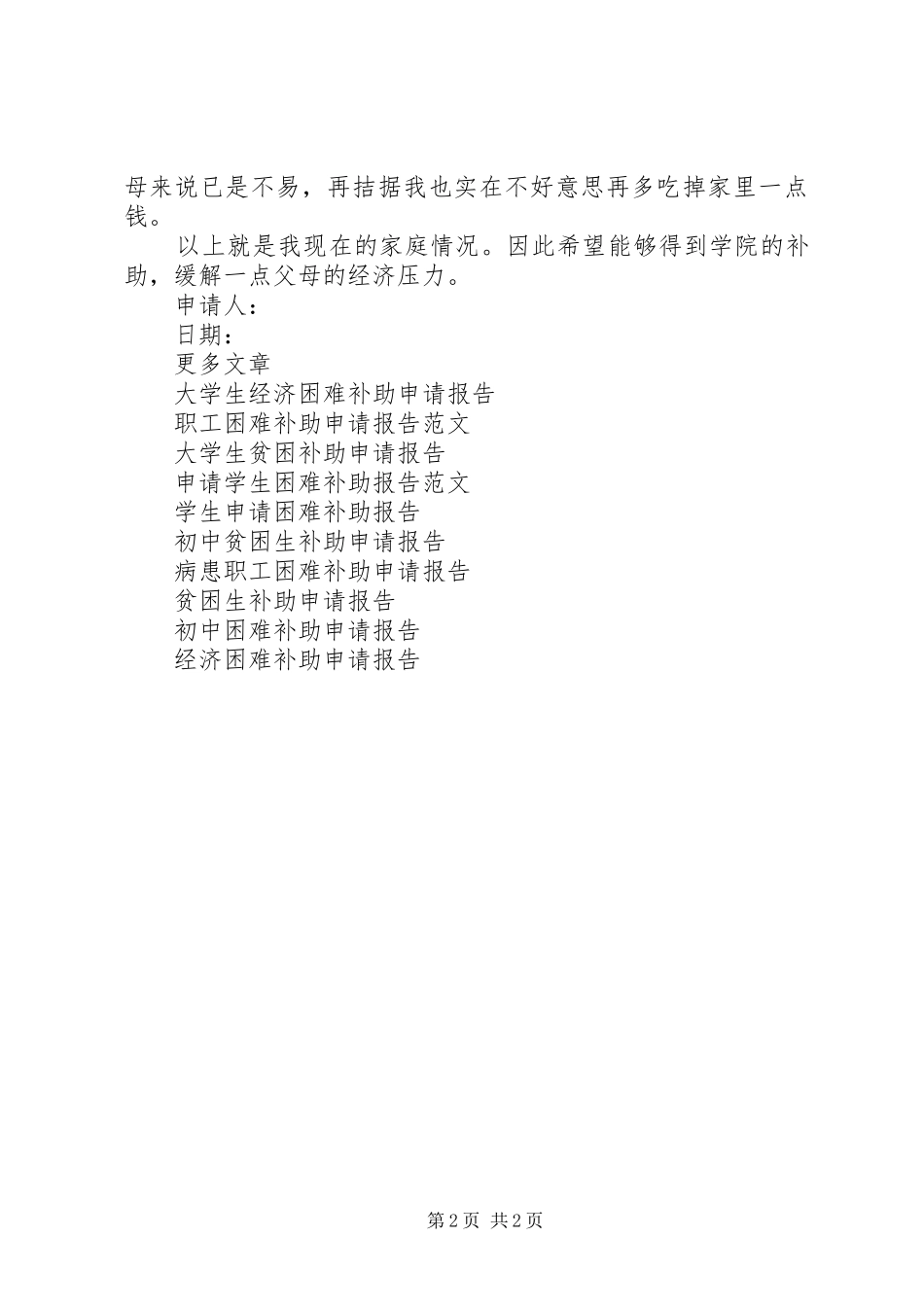 经济补助申请报告_第2页