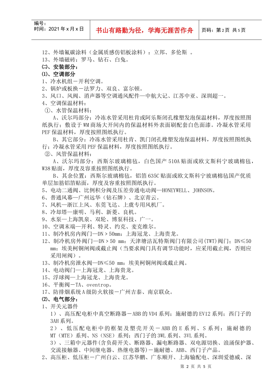 建安工程选材及施工界面划分(标准版)071109_第2页