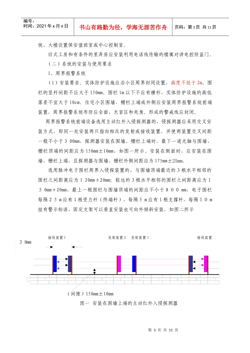技防设施在住宅小区安全防范中的应用_第3页