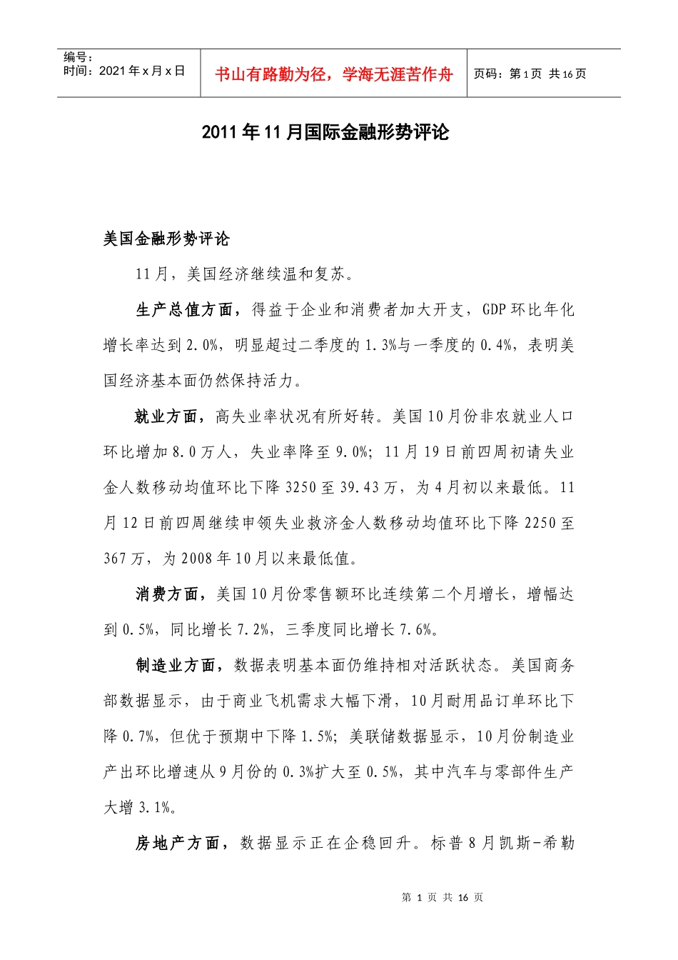国际金融形势分析_第1页