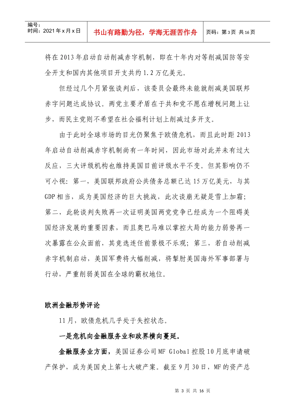 国际金融形势分析_第3页