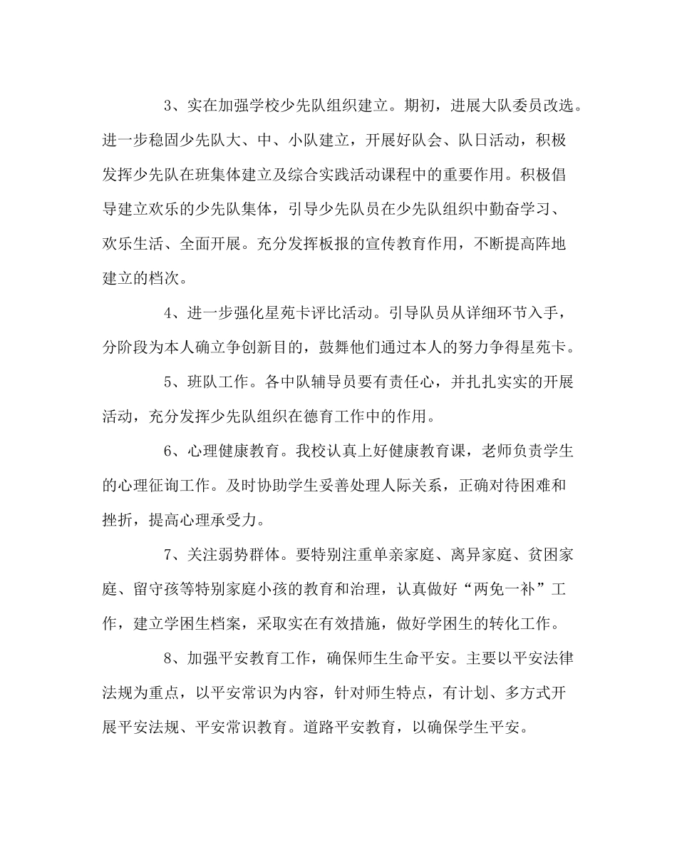 少先队工作范文五5)班下学期少先队工作计划_第3页