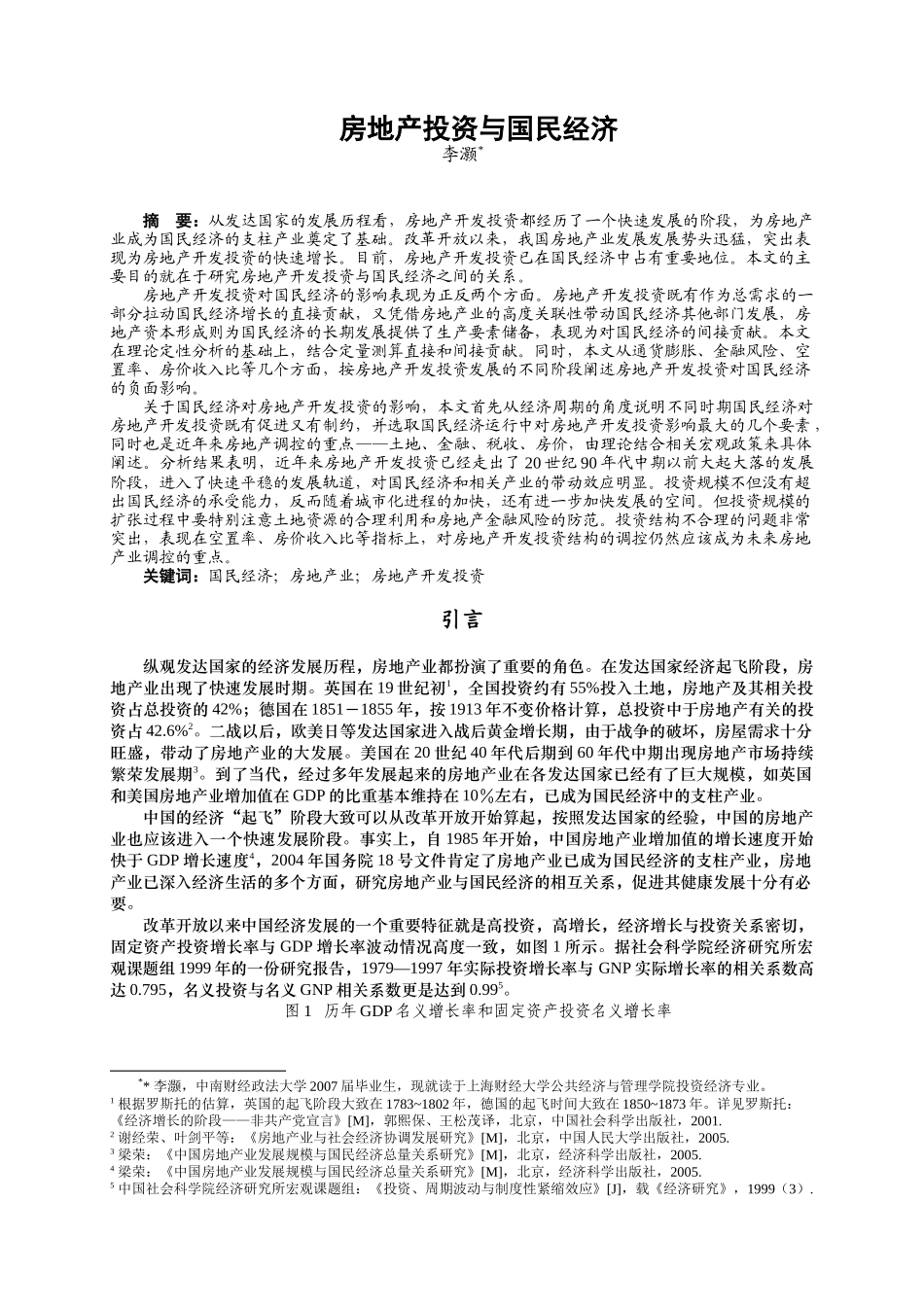 房地产投资与国民经济_第1页