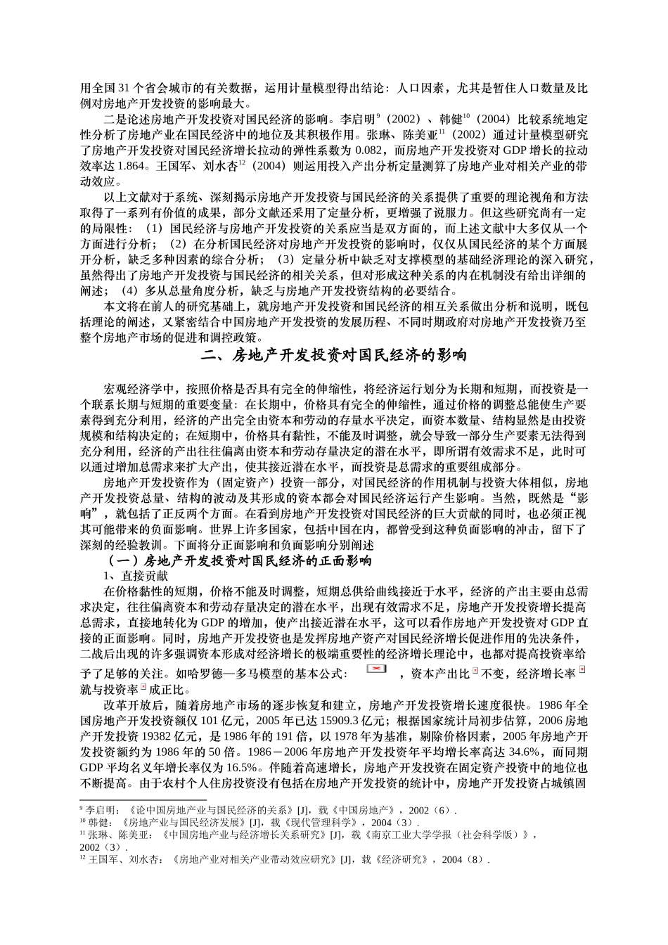 房地产投资与国民经济_第3页