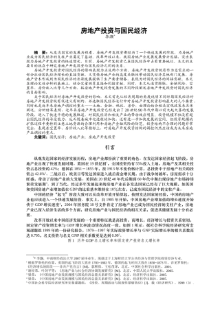 房地产投资与国民经济