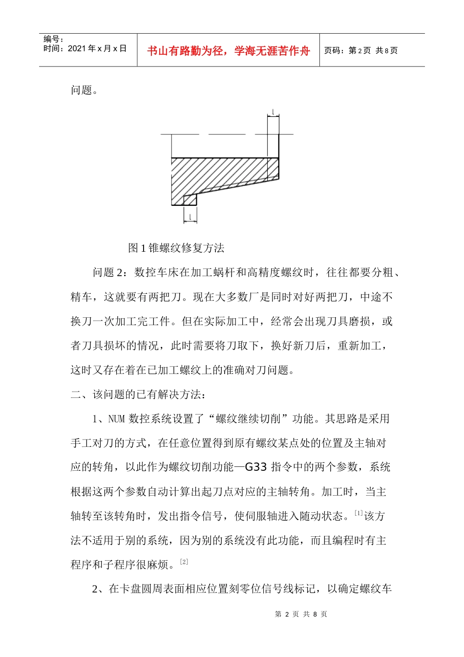 数控车床上修复螺纹时的对刀问题_第2页