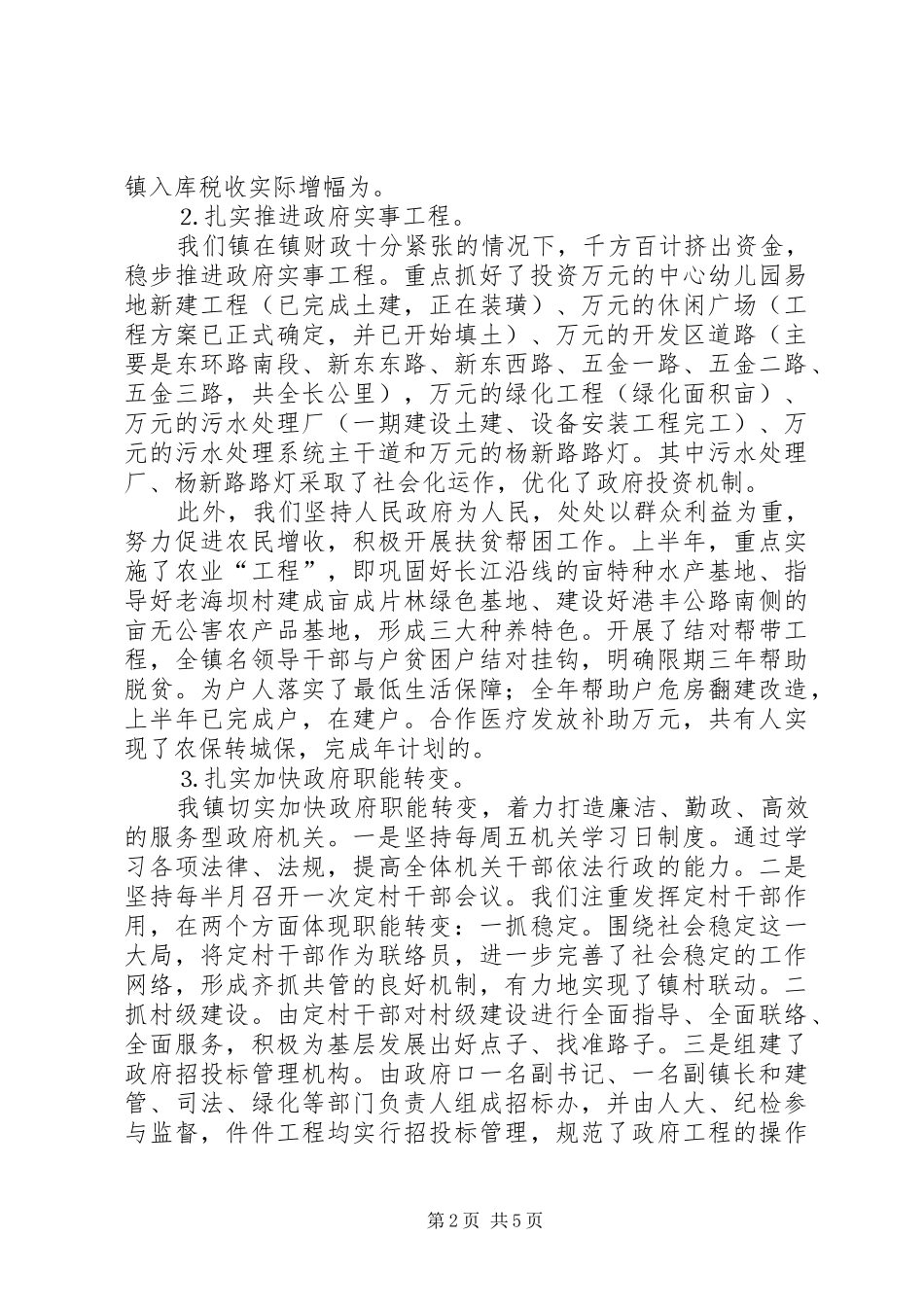 某某镇贯彻落实市委八届五次全会情况汇报_第2页