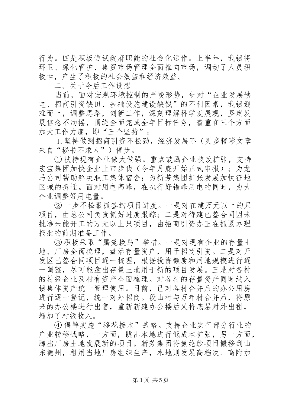 某某镇贯彻落实市委八届五次全会情况汇报_第3页