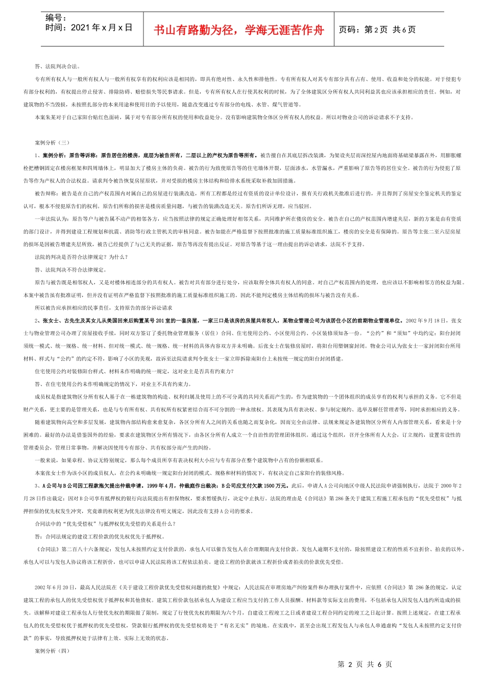 房地产法案例集1(考前准备)_第2页