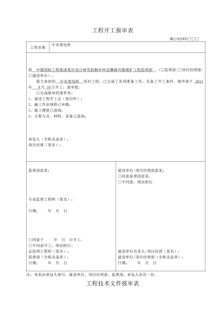 变电所单位工程施工组织设计范文