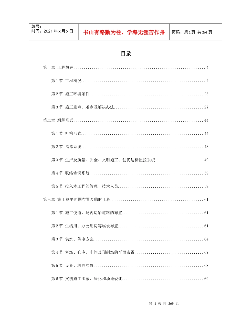 广州某开发区道路工程第三标段施工组织设计方案_第1页