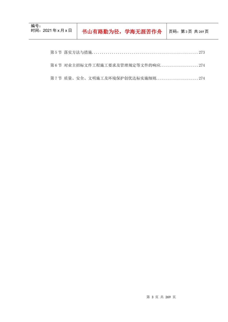 广州某开发区道路工程第三标段施工组织设计方案_第3页