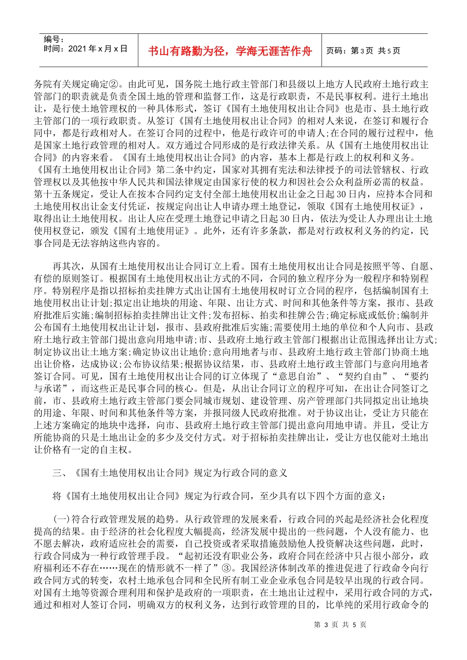 国有土地使用权出让合同应属行政合同_第3页