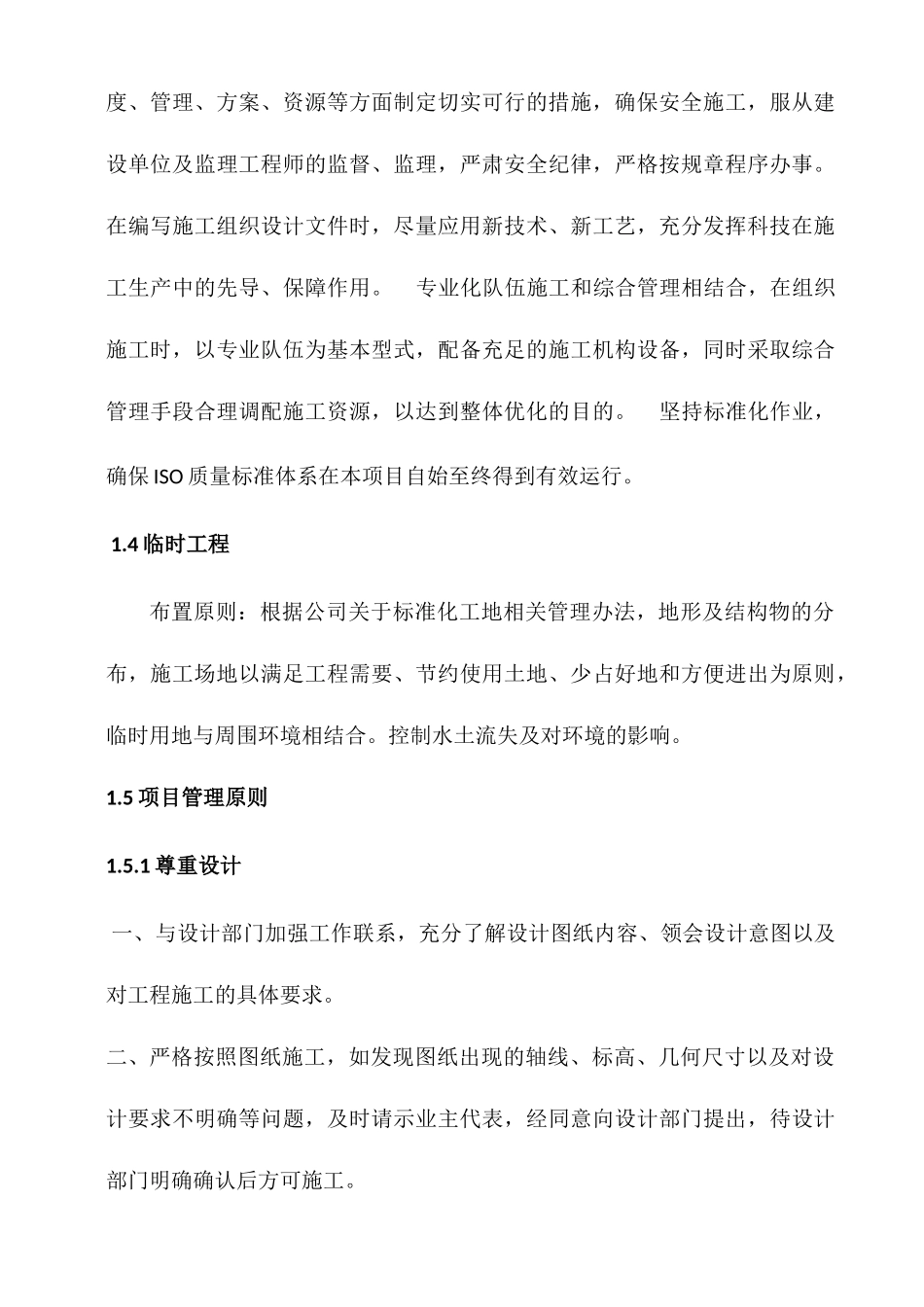 市政道路排水施工组织设计_第3页