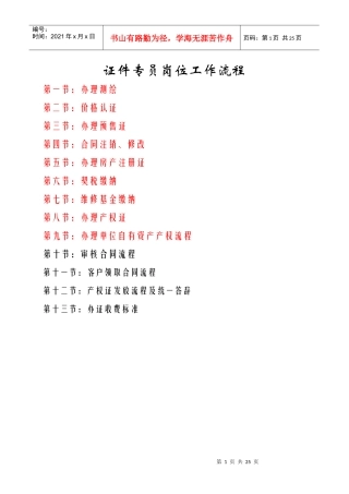 房地产权证办理