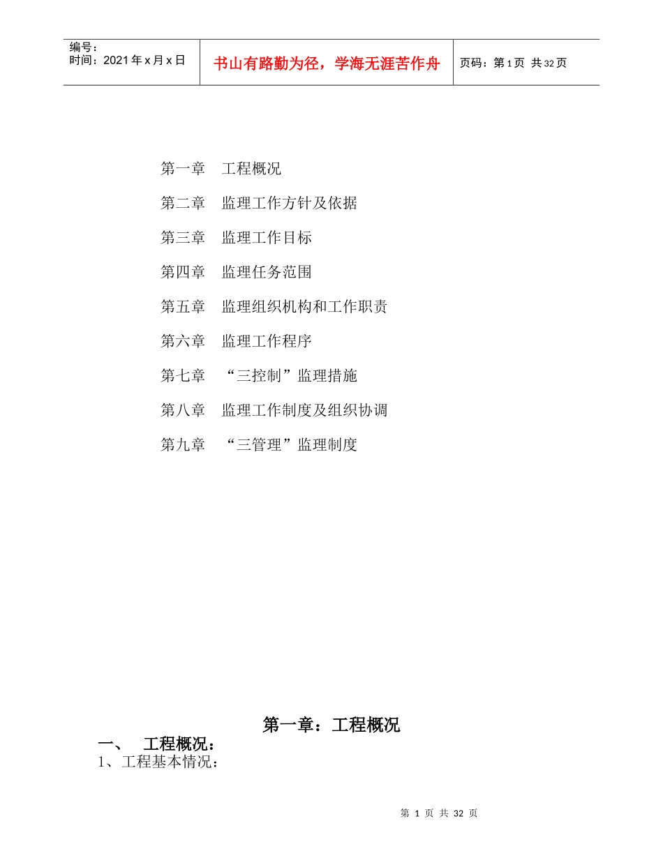 市政道路建设工程监理规划培训资料_第2页