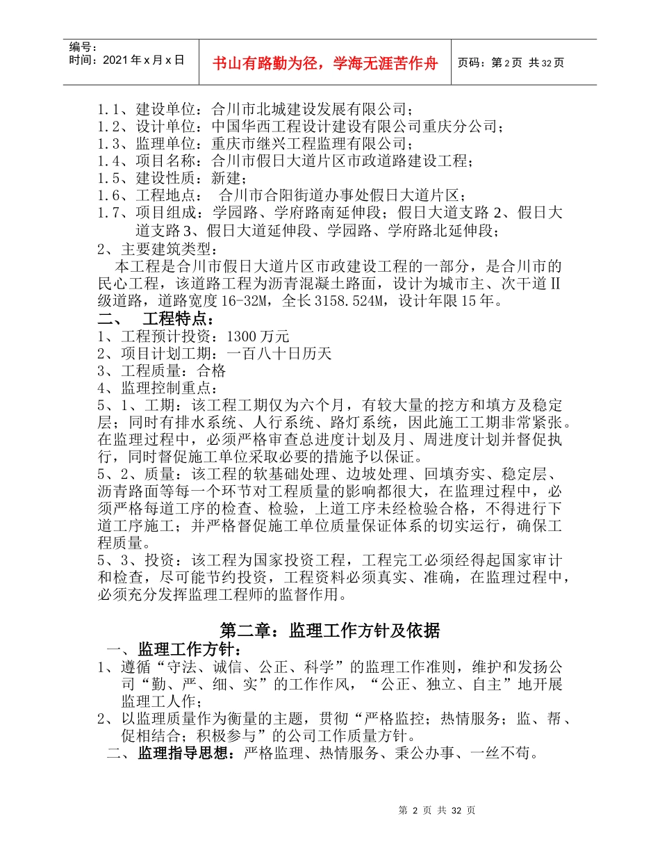 市政道路建设工程监理规划培训资料_第3页