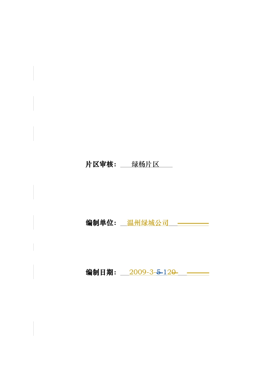 君悦酒店项目产品定位书_第2页