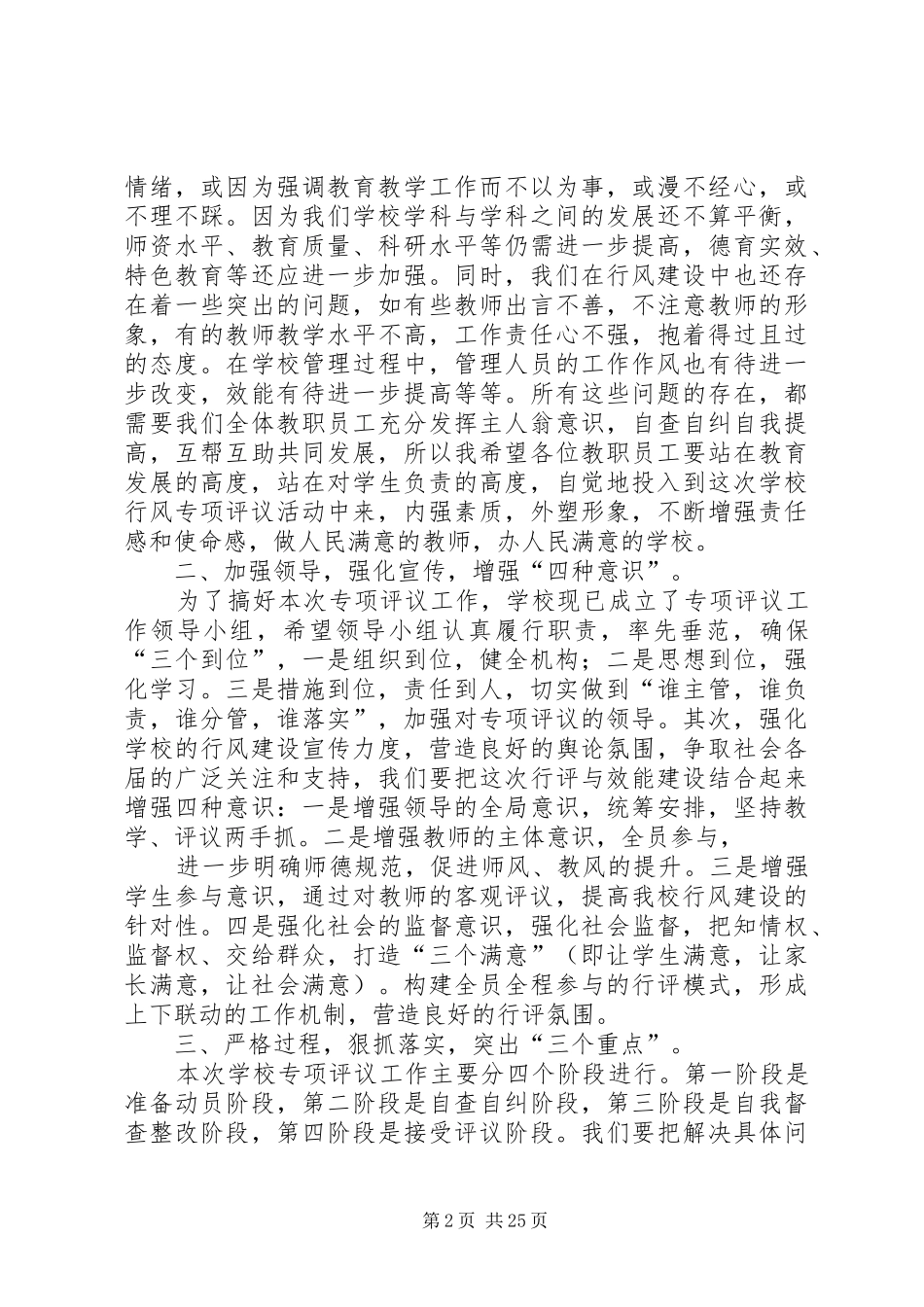 花庄中学迎接市县人大常委会专项工作评议动员报告_第2页