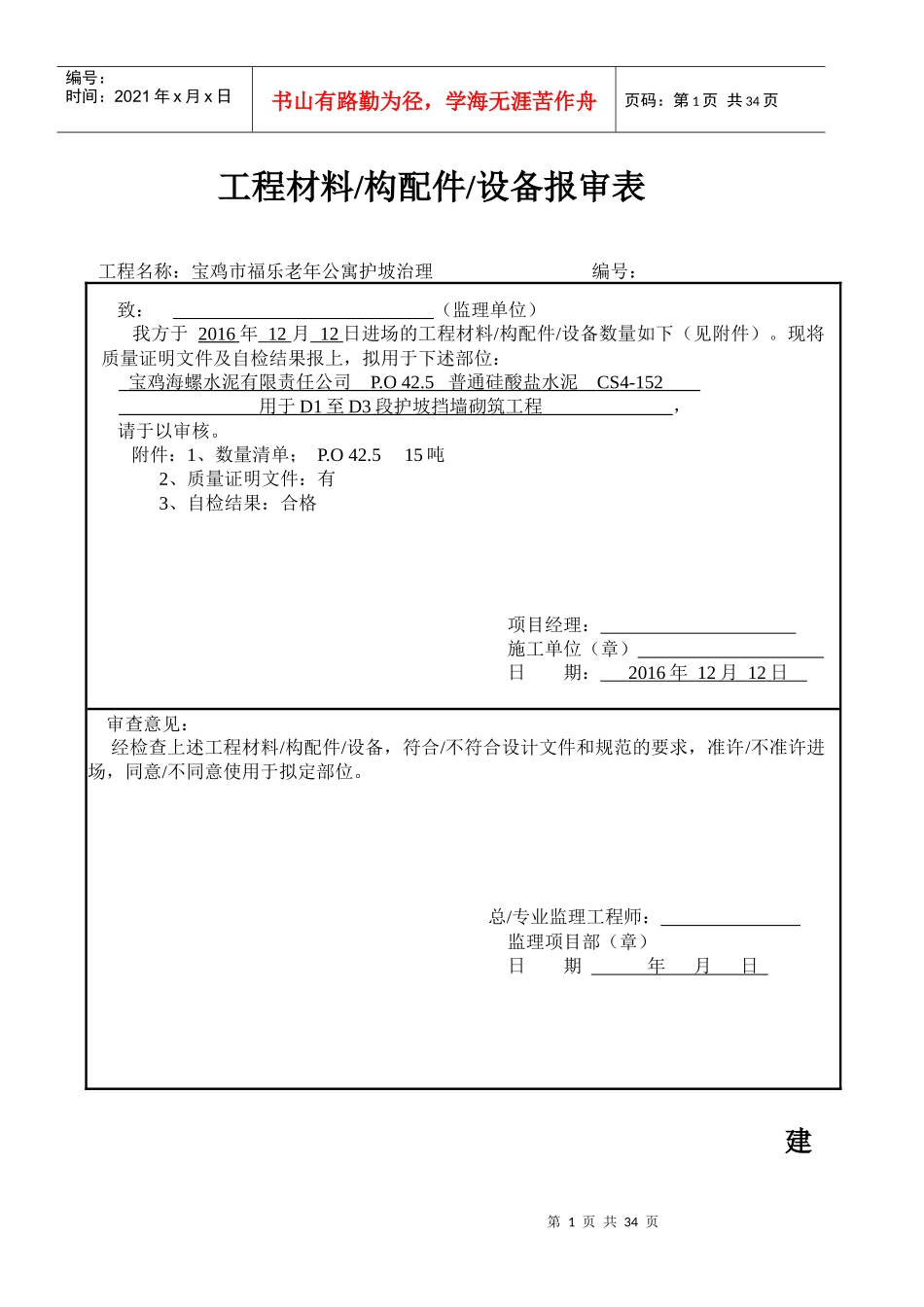 工程材料进场报验_第1页