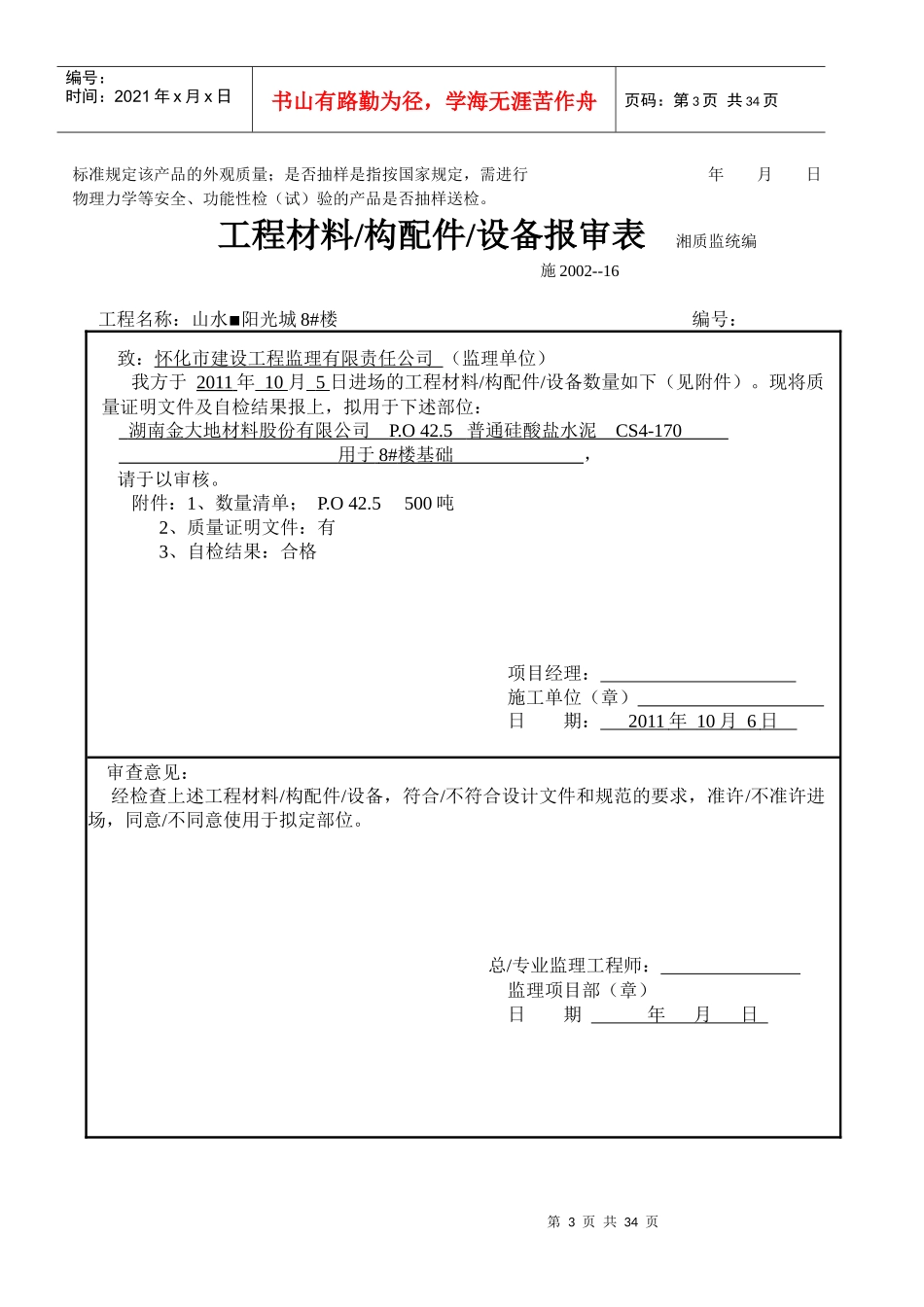 工程材料进场报验_第3页