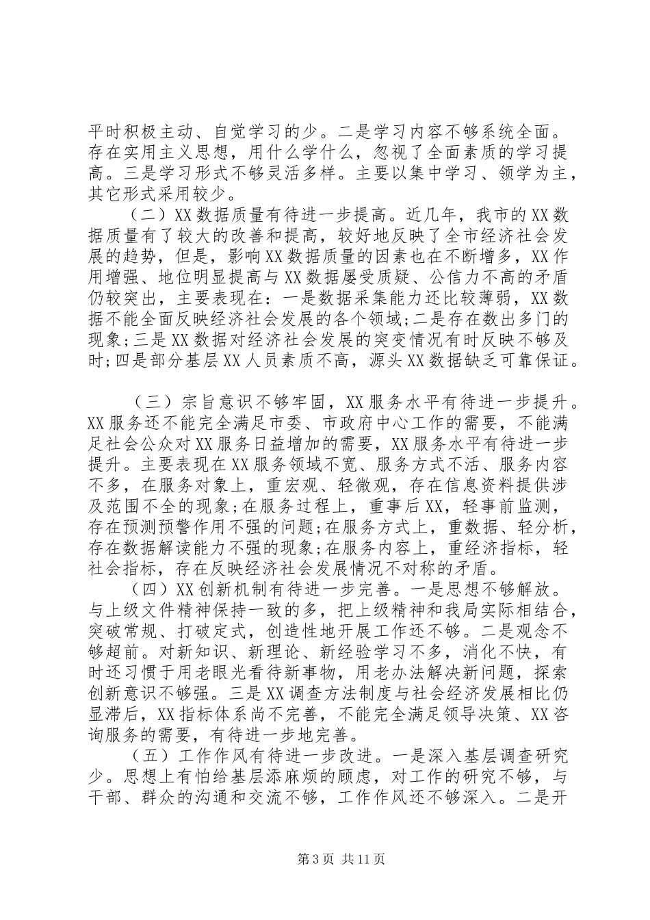 领导班子自查报告4篇_第3页