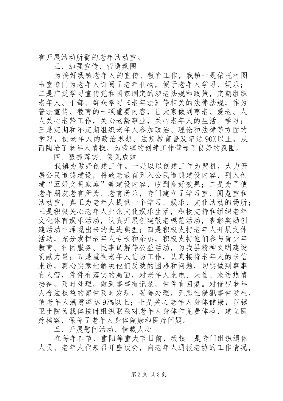 敬老模范乡检查自查报告_第2页