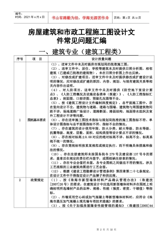 房屋建筑和市政工程施工图会审常见内容(doc 30页)