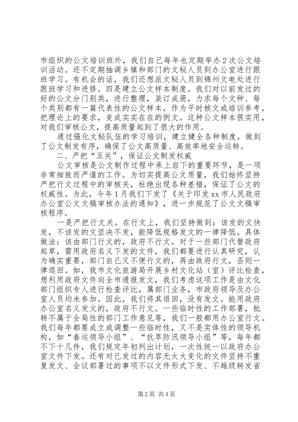 机关公文工作情况汇报材料_第2页