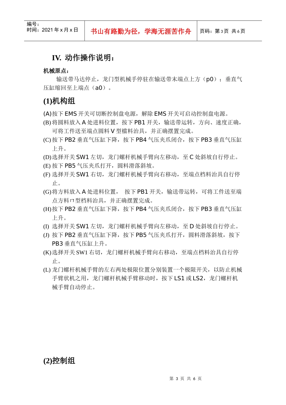 形状判别机械手实习机_第3页