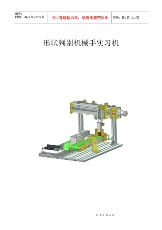 形状判别机械手实习机
