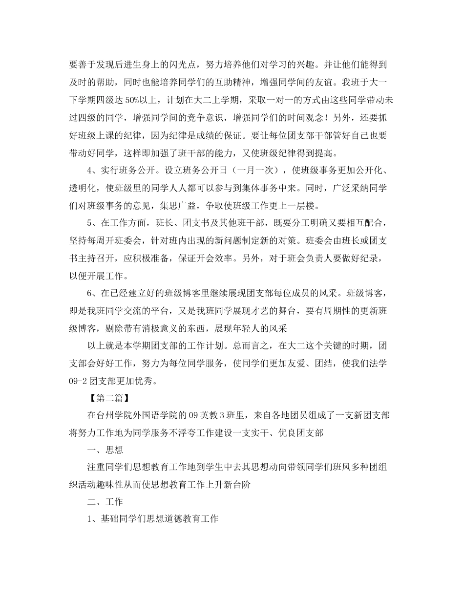 团支部学期工作计划【四篇】 _第2页