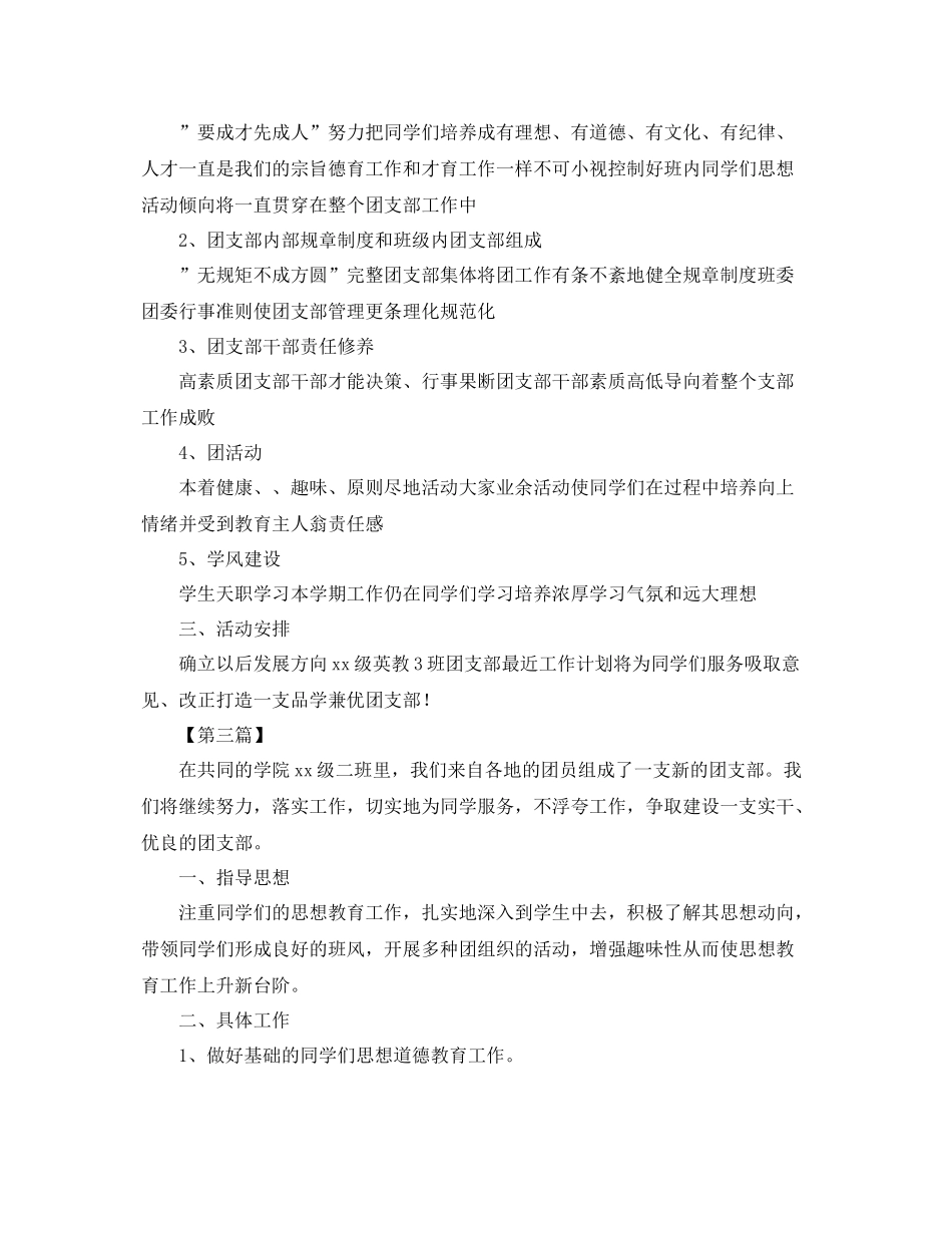 团支部学期工作计划【四篇】 _第3页
