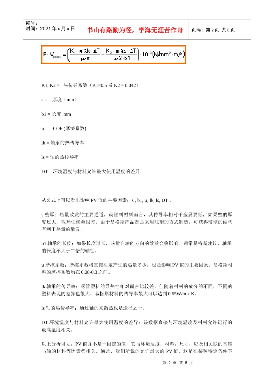 新型工程塑料轴承介绍_第2页