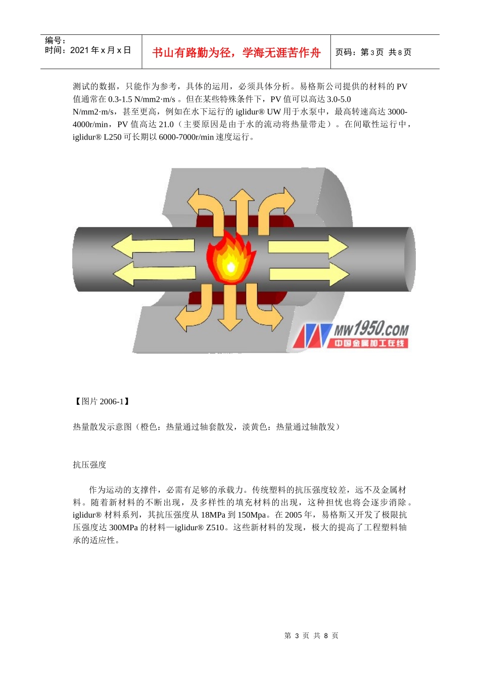 新型工程塑料轴承介绍_第3页